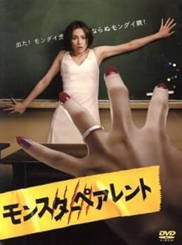 美品★モンスターペアレント DVD-BOX〈7枚組〉 Amazon.co.jp: モンスターペアレントDVD-BOX : 米倉涼子, 平岡